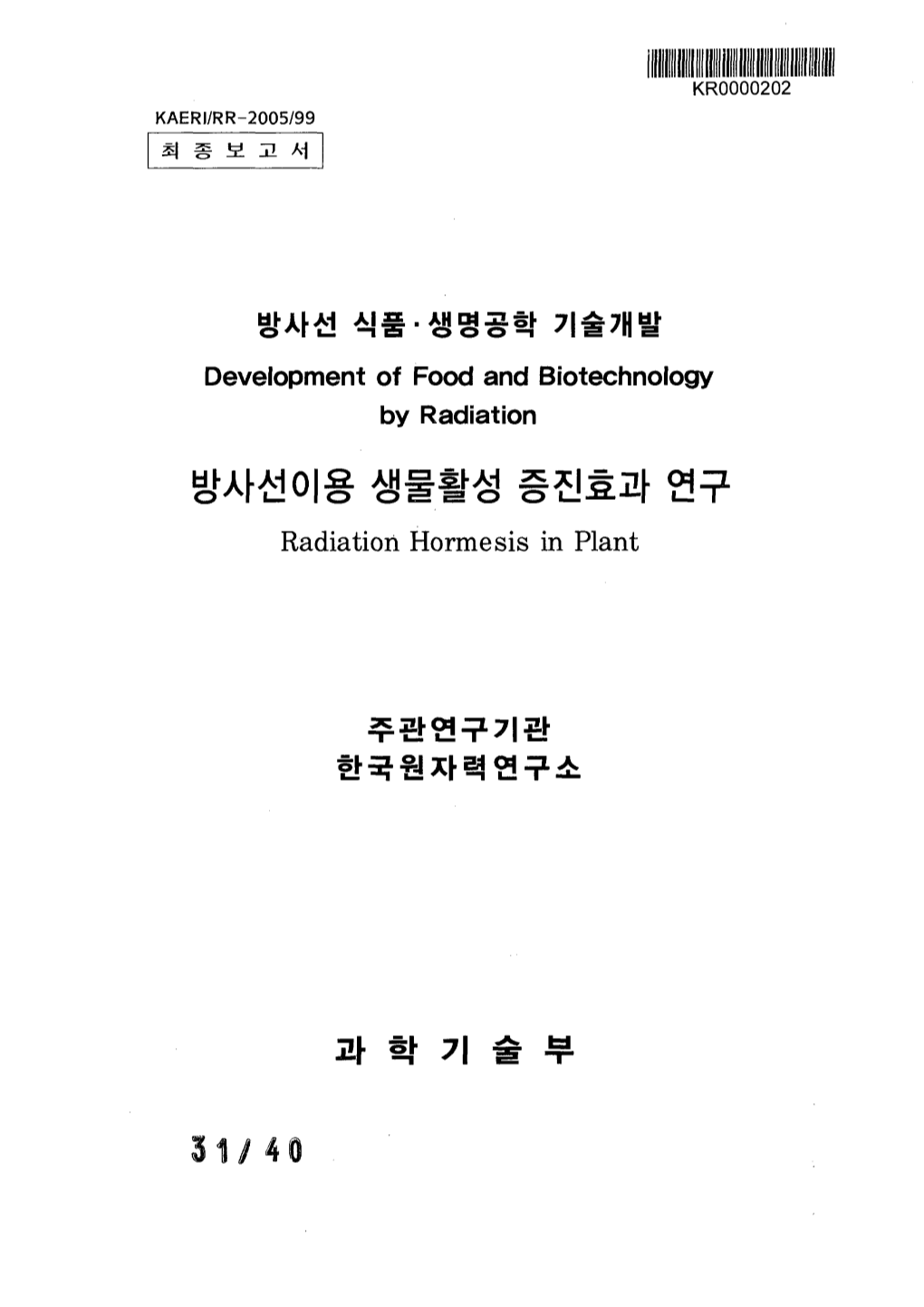 Radiation Hormesis in Plant