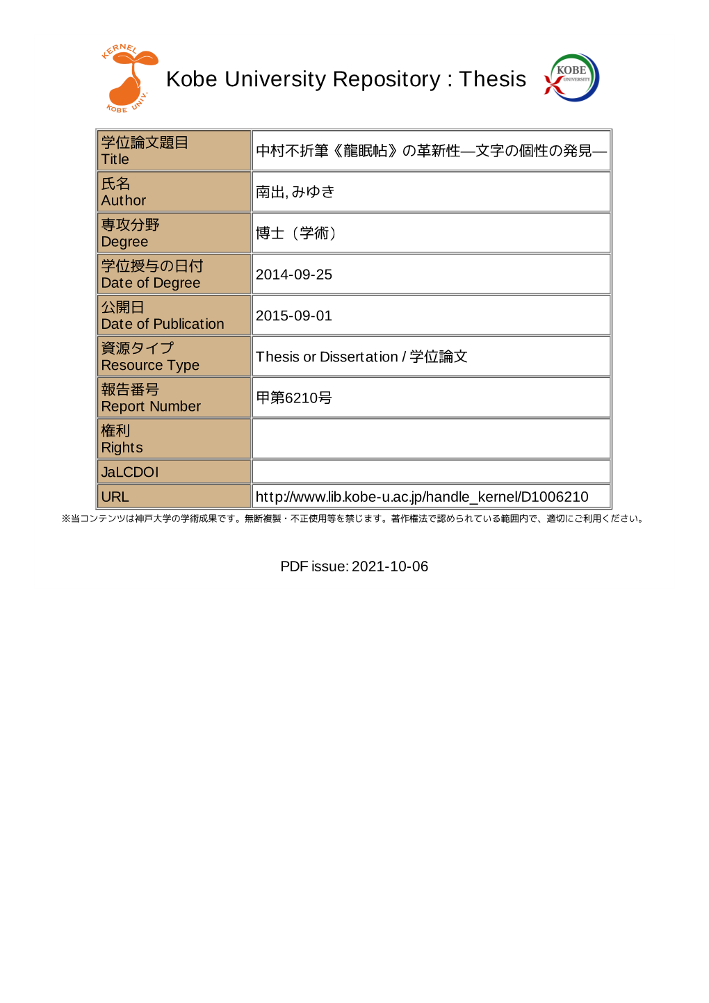 Kobe University Repository : Thesis