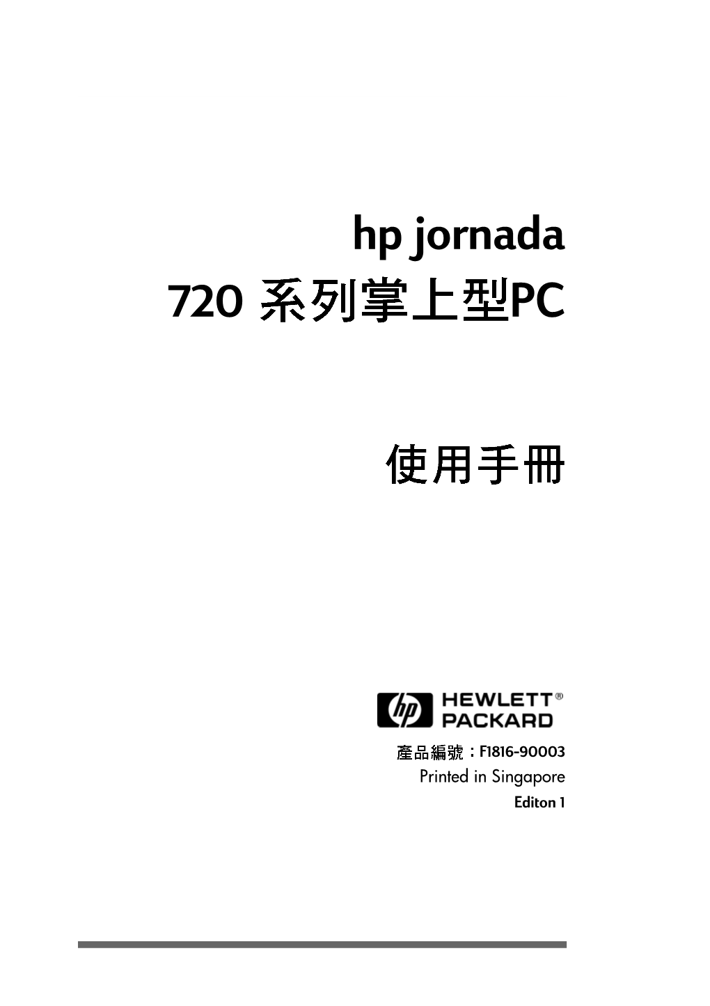 Hp Jornada 720 PC