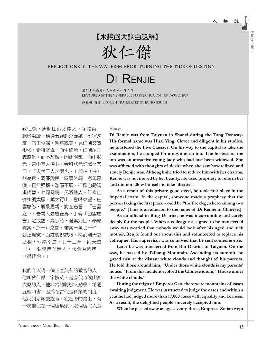 狄仁傑 Reflections in the Water-Mirror: Turning the Tide of Destiny DI RENJIE 宣公上人講於一九八七年一月二日 Lectured by the Venerable Master Hua on January 2, 1987