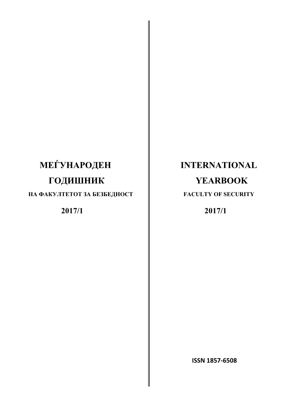 Меѓународен International Годишник Yearbook