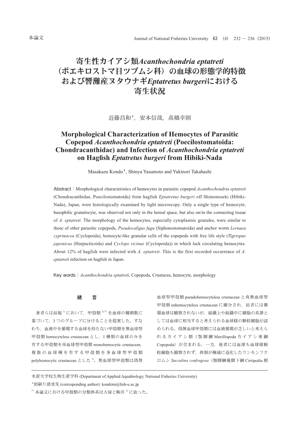 寄生性カイアシ類acanthochondria Eptatreti （ポエキロストマ目ツブムシ科）の血球の形態学的特徴 および響灘産ヌタウナギeptatretus Burgeriにおける 寄生状況