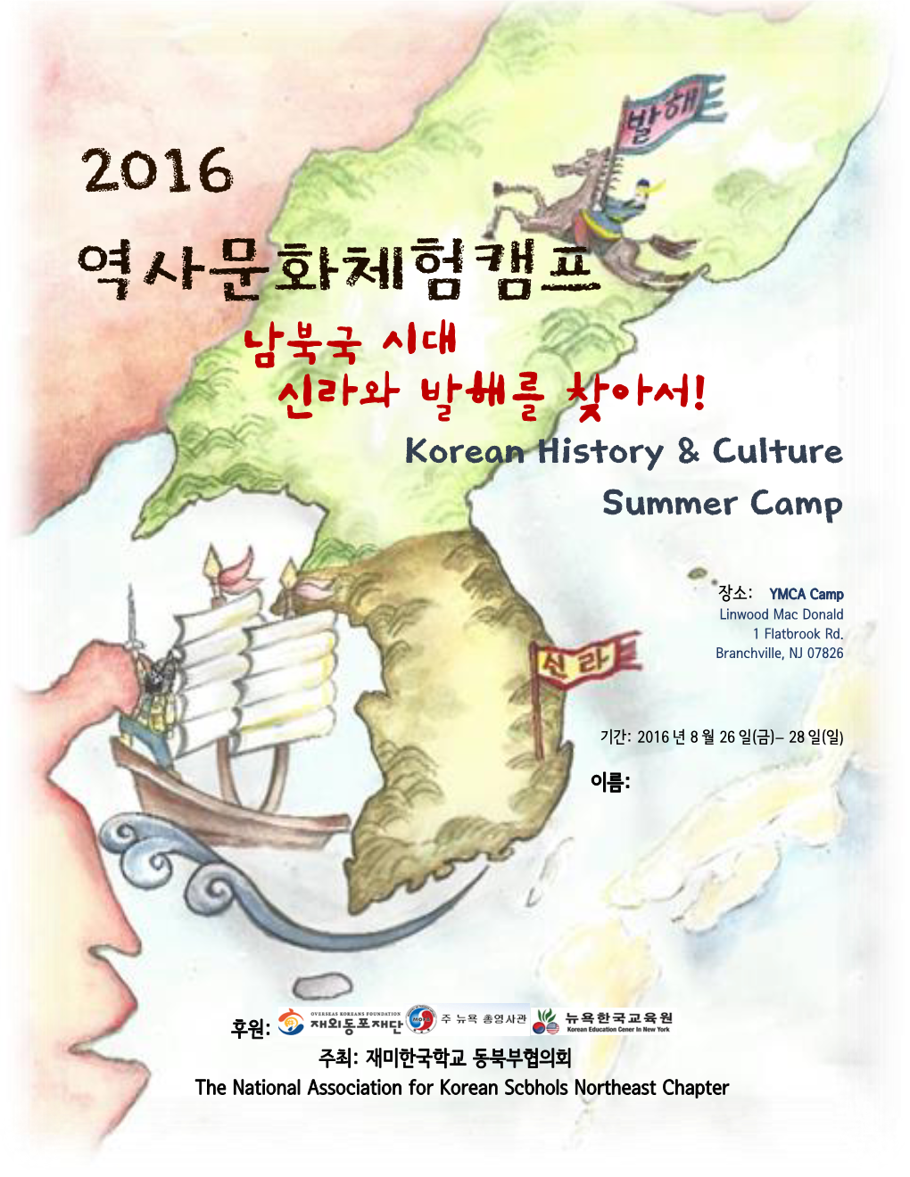 2016 역사문화체험캠프 남북국 시대 신라와 발해를 찾아서! Korean History & Culture Summer Camp