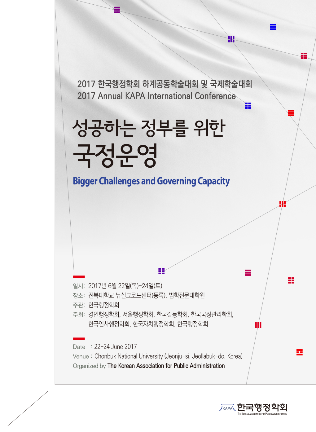 국정운영 국정운영 Bigger Challenges and Governing Capacity