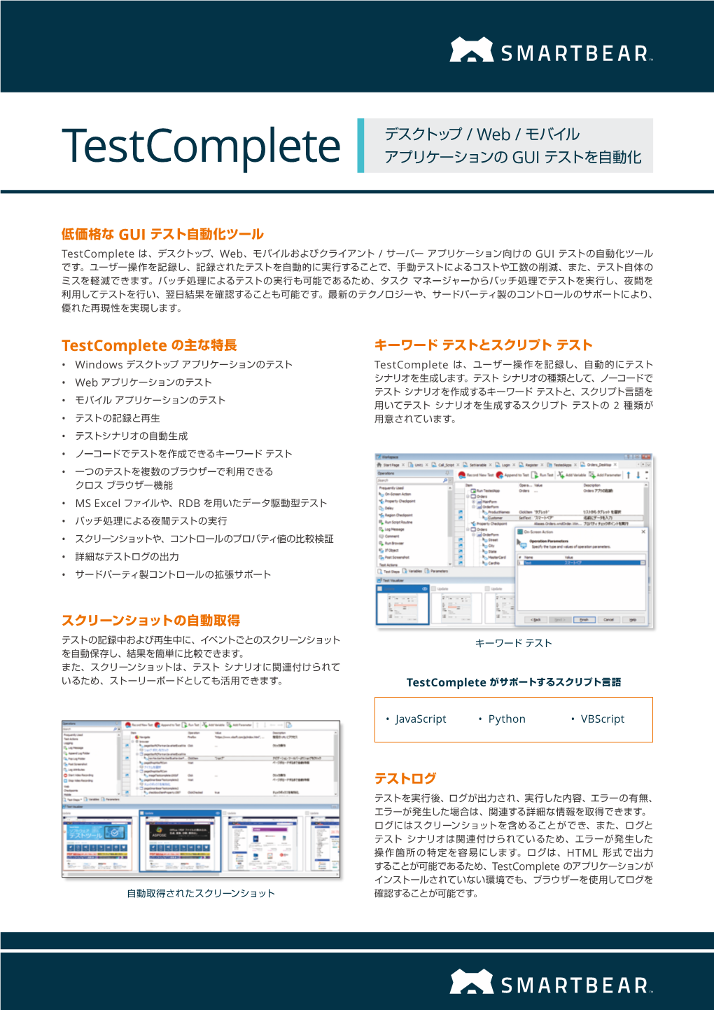 Testcomplete アプリケーションの GUI テストを自動 化