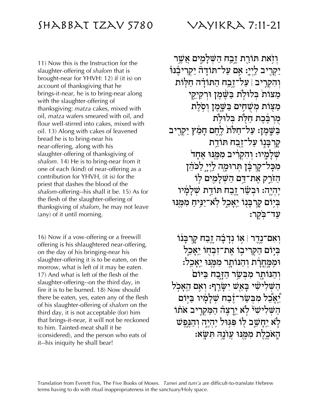 Shabbat Tzav 5780 Vayikra 7:11-21
