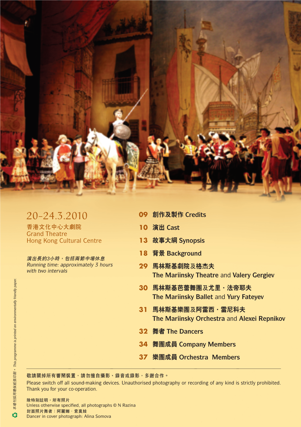 唐吉訶德》 四幕芭蕾舞劇 Don Quixote Ballet in Four Acts