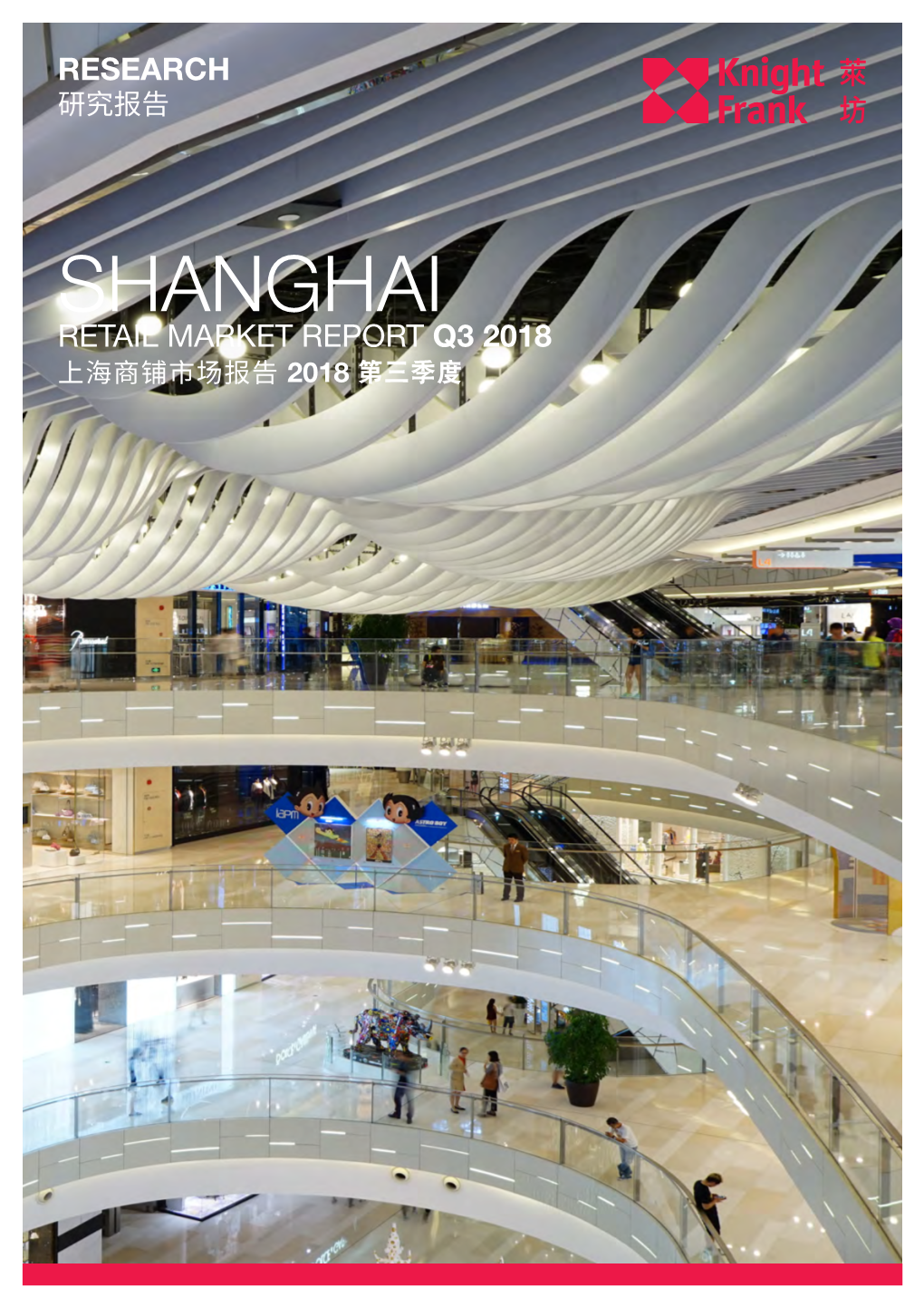 SHANGHAI RETAIL Market Report Q3 2018 2018 第三季度 上海商铺市场报告 Shanghai Retail MARKET REPORT Q3 2018 RESEARCH