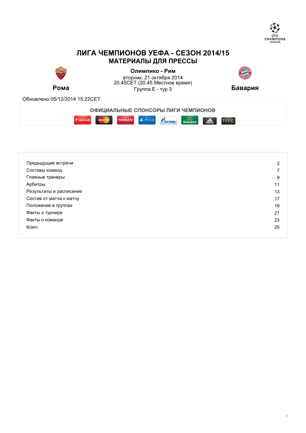 AS Roma FC Bayern München Rome