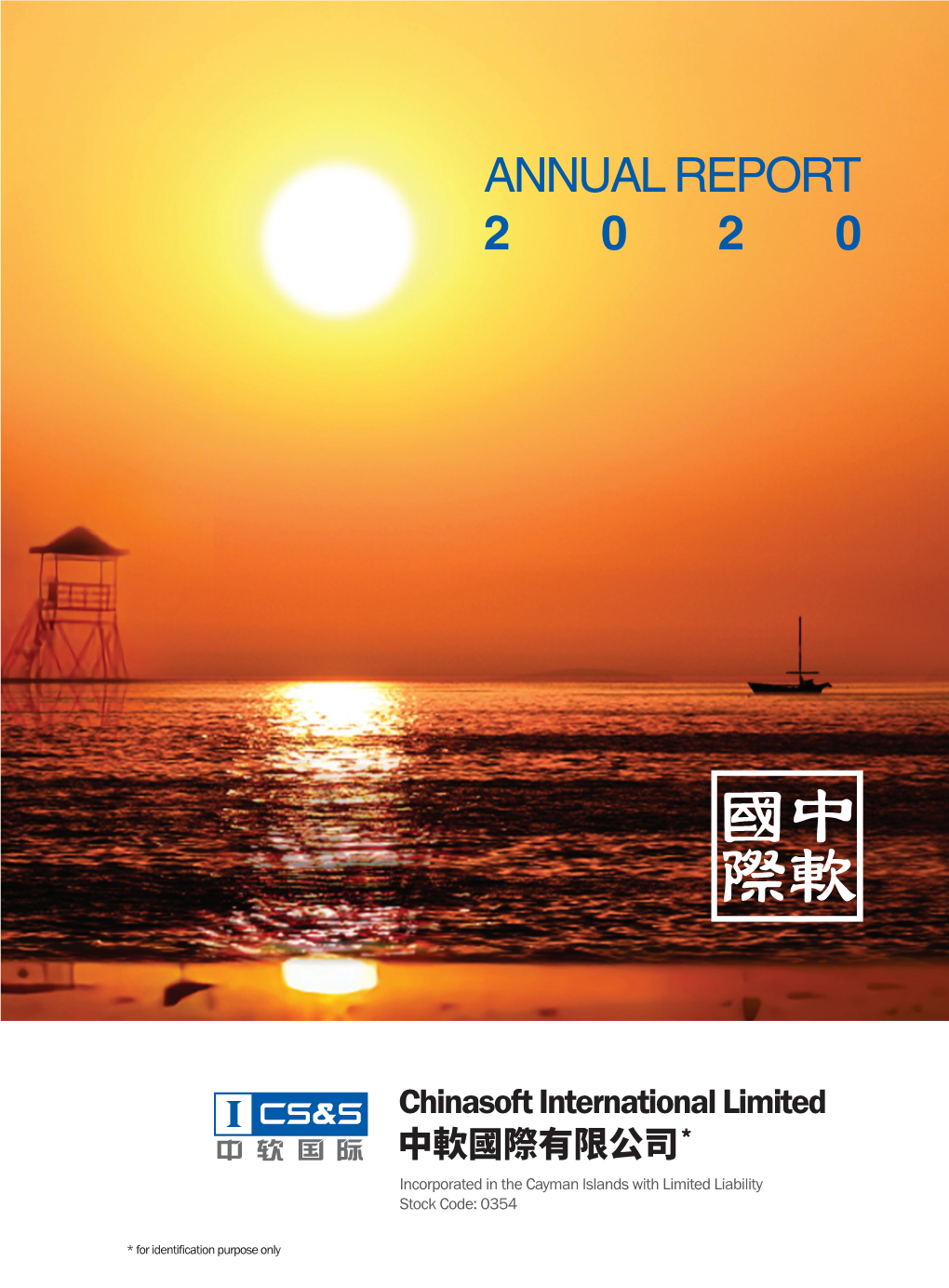 Annual Report 2020 年報