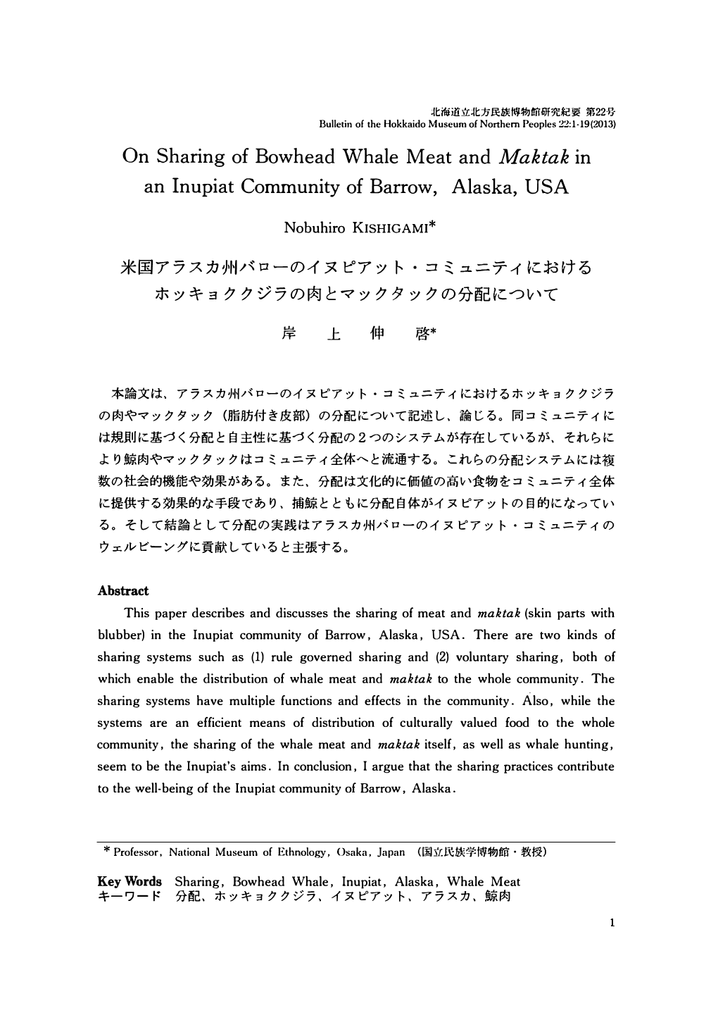 On Sharing of Bowhead Whale Meat and Maktak in an Lnupiat Community of Barrow, Alaska, USA