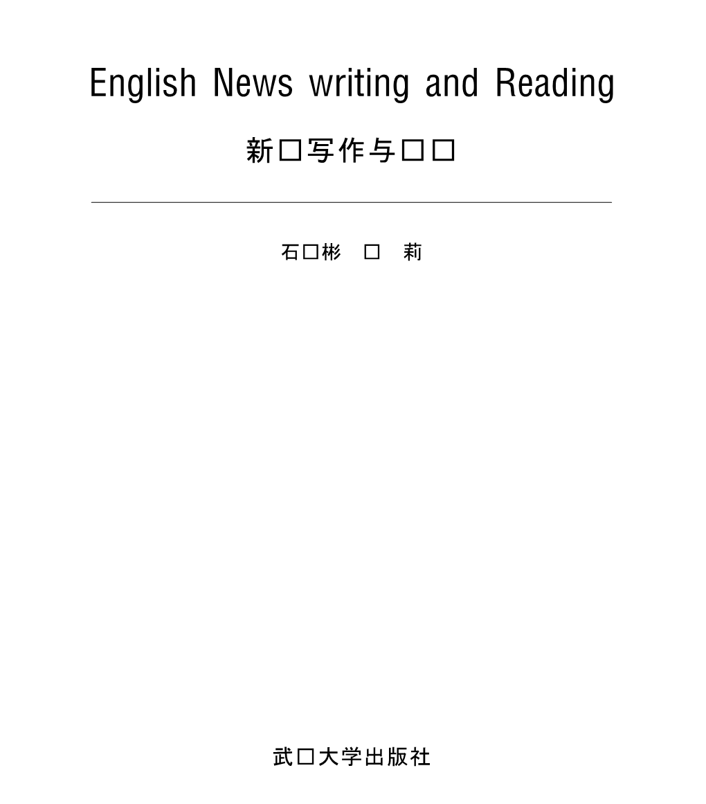 English News Writing and Reading