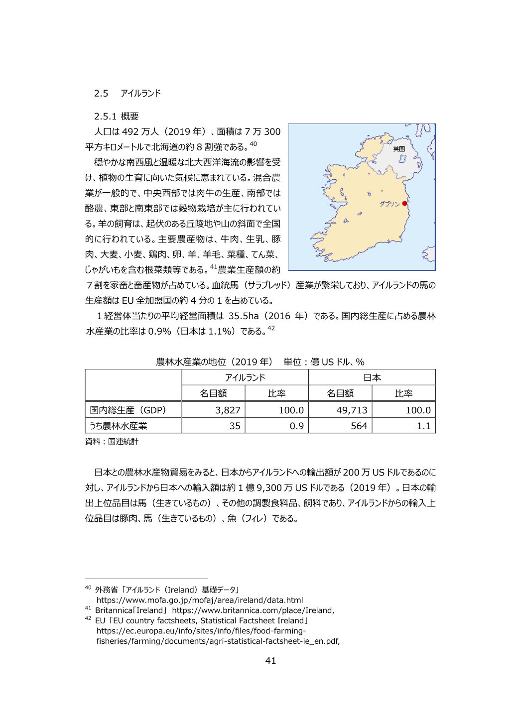 41 2.5 アイルランド 2.5.1 概要 人口は 492 万人（2019 年）