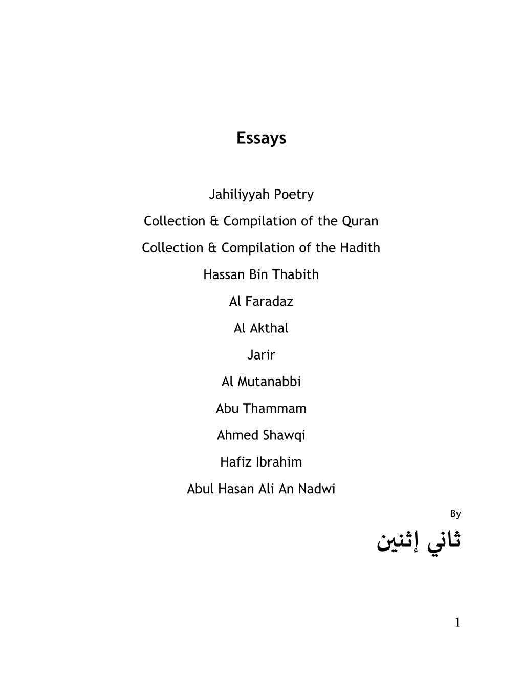 Essay-Arabic