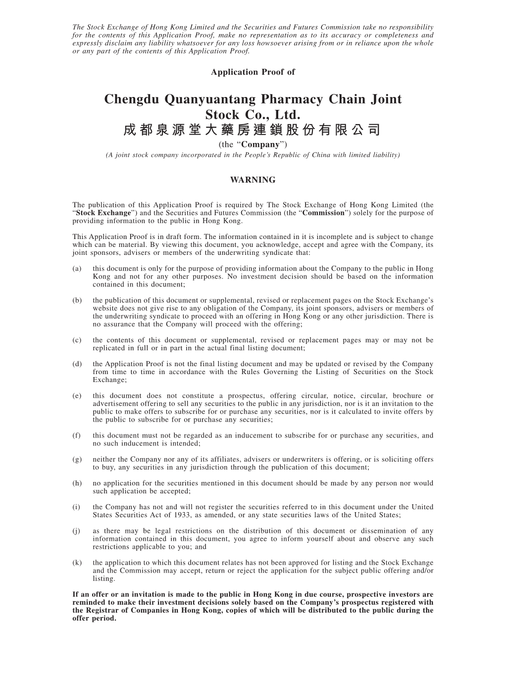 Chengdu Quanyuantang Pharmacy Chain Joint Stock Co., Ltd. 成都泉源