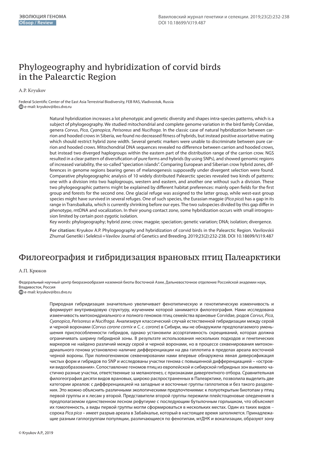 Phylogeography and Hybridization of Corvid Birds in the Palearctic Region