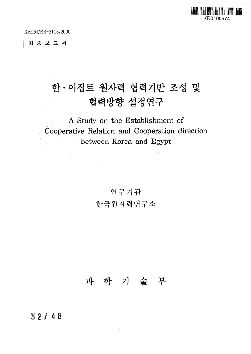 A Study on the Establishment of Nuclear Cooperative Relations and Future Direction Between Korea and Egypt