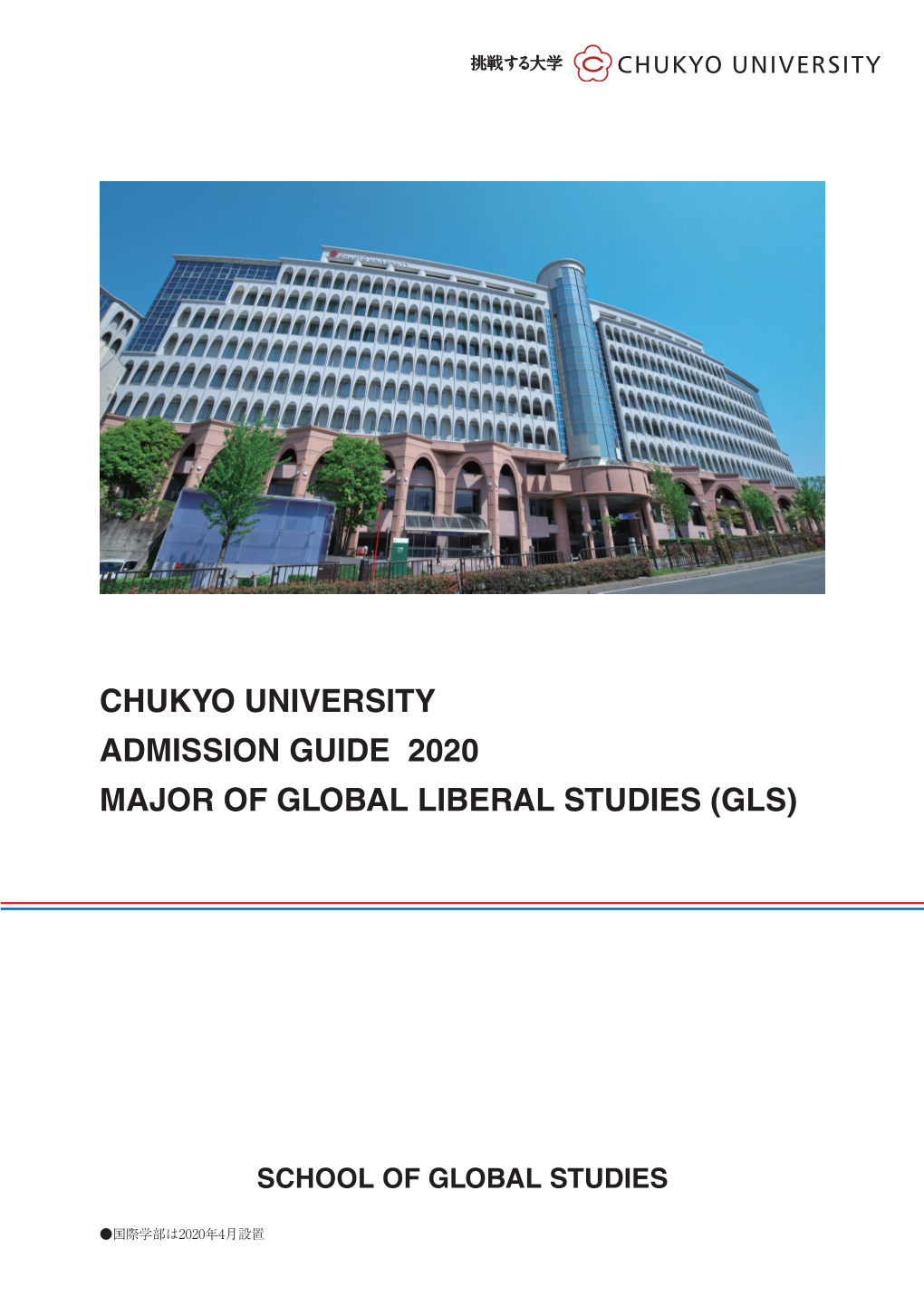 Chukyo University Admission Guide 2020 Major of Global Liberal Studies (Gls)