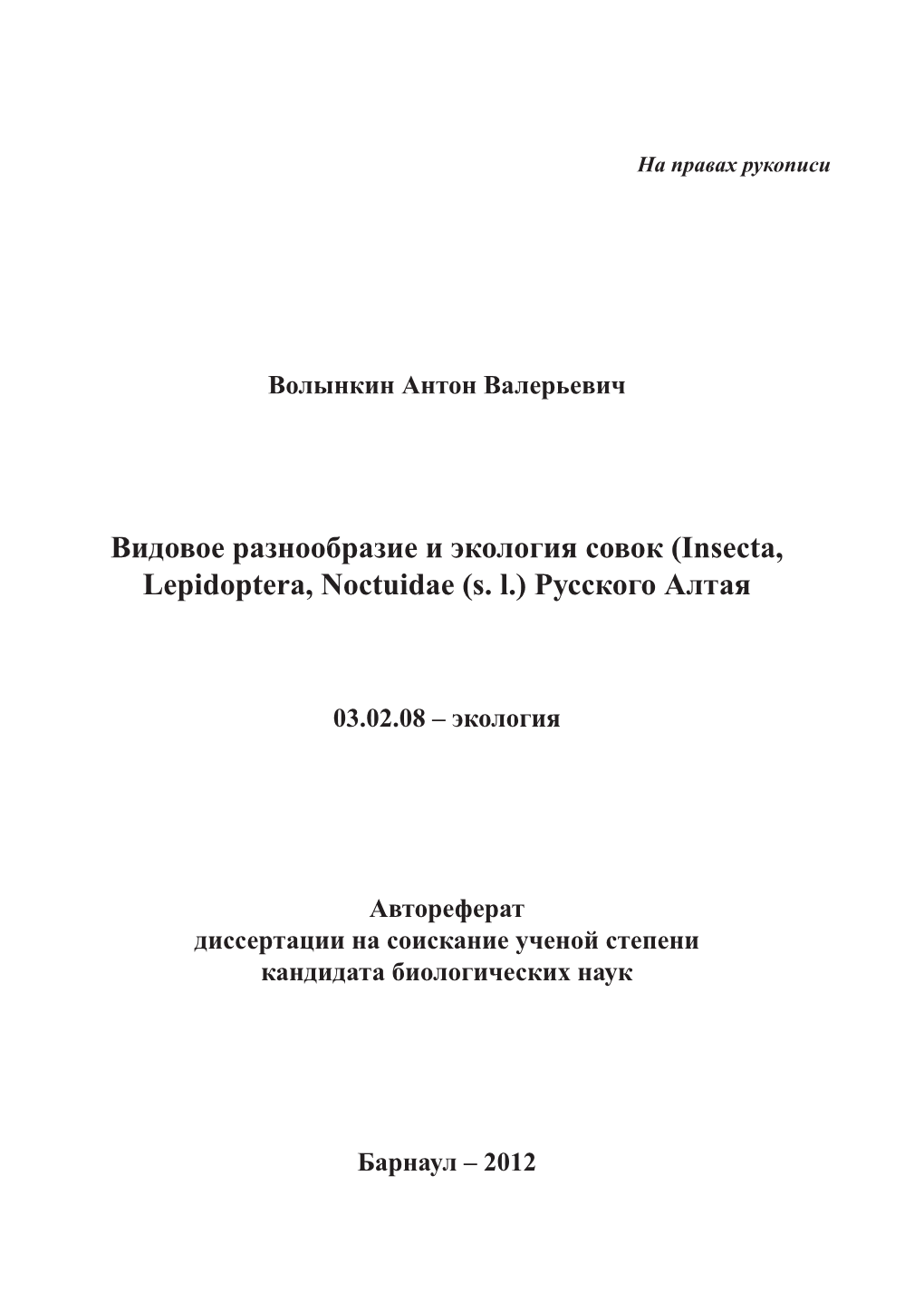 Видовое Разнообразие И Экология Совок (Insecta, Lepidoptera, Noctuidae (S