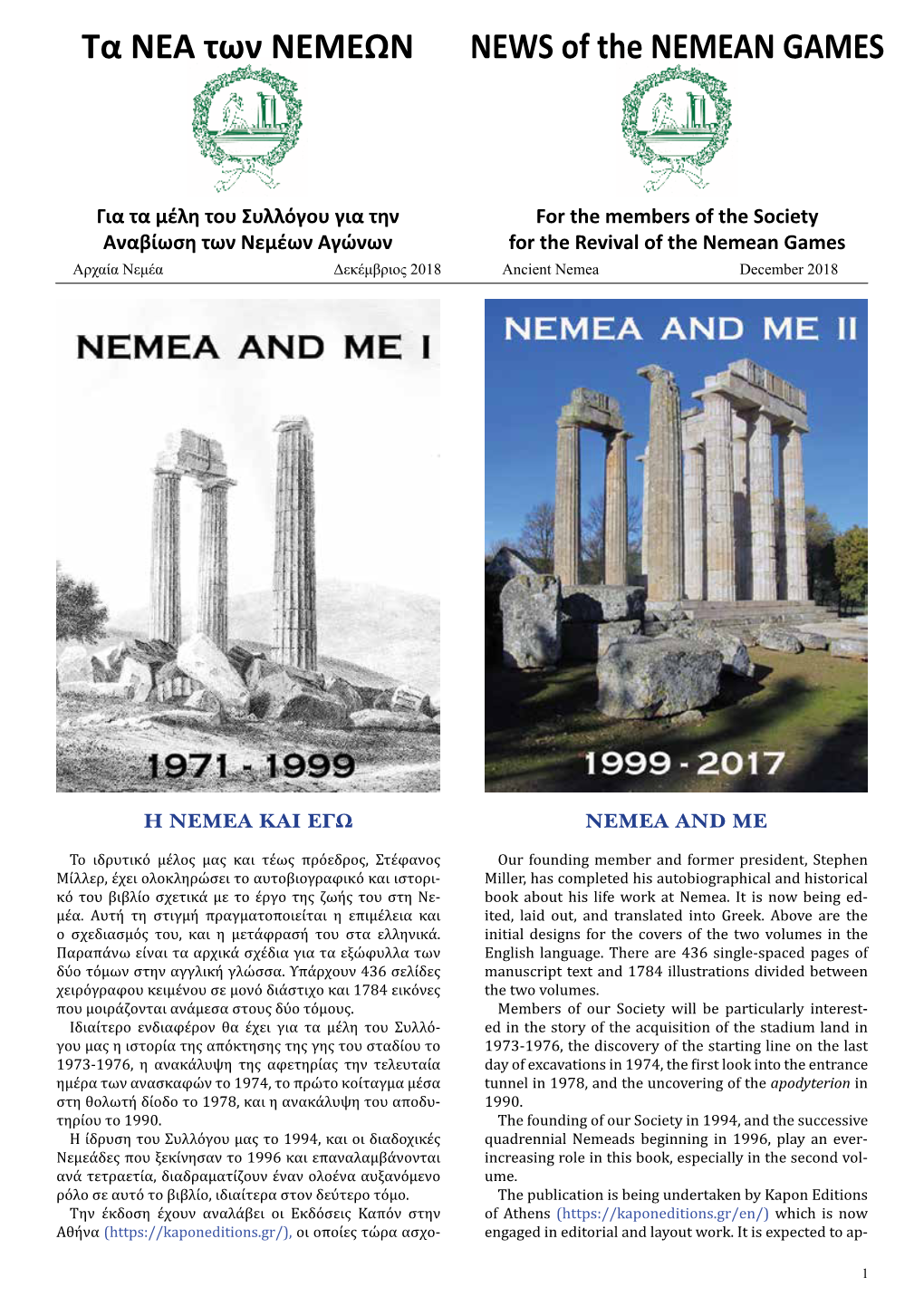 Τα ΝΕΑ Των ΝΕΜΕΩΝ NEWS of the NEMEAN GAMES