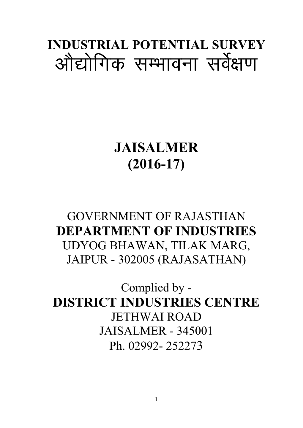 Jaisalmer (2016-17)