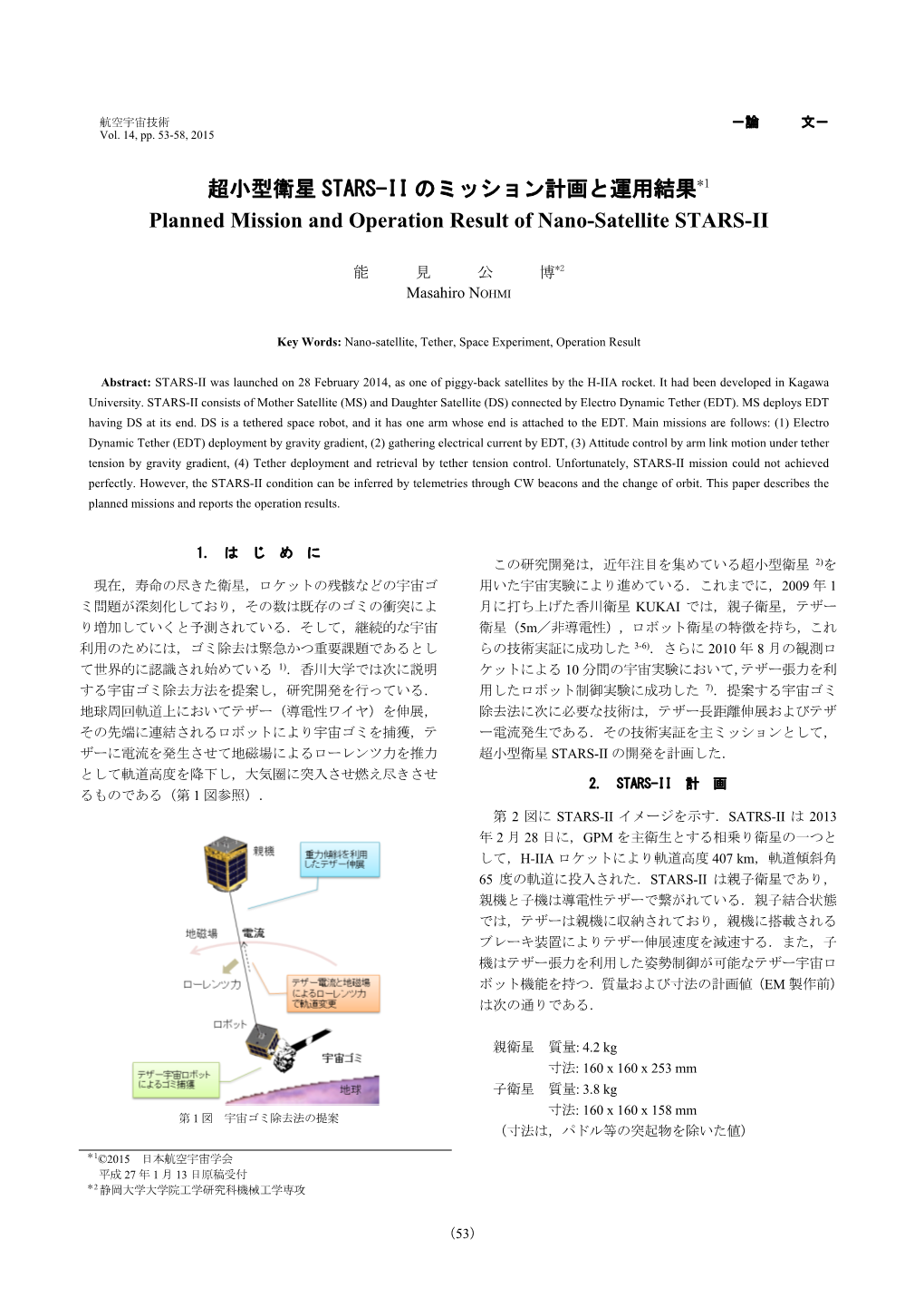 超小型衛星 STARS-II のミッション計画と運用結果 Planned Mission and Operation Result of Nano-Satellite STARS-II