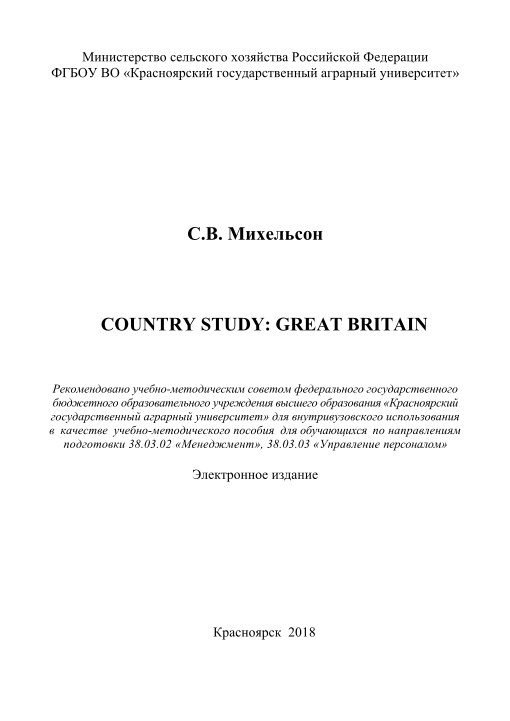 С.В. Михельсон Country Study: Great Britain