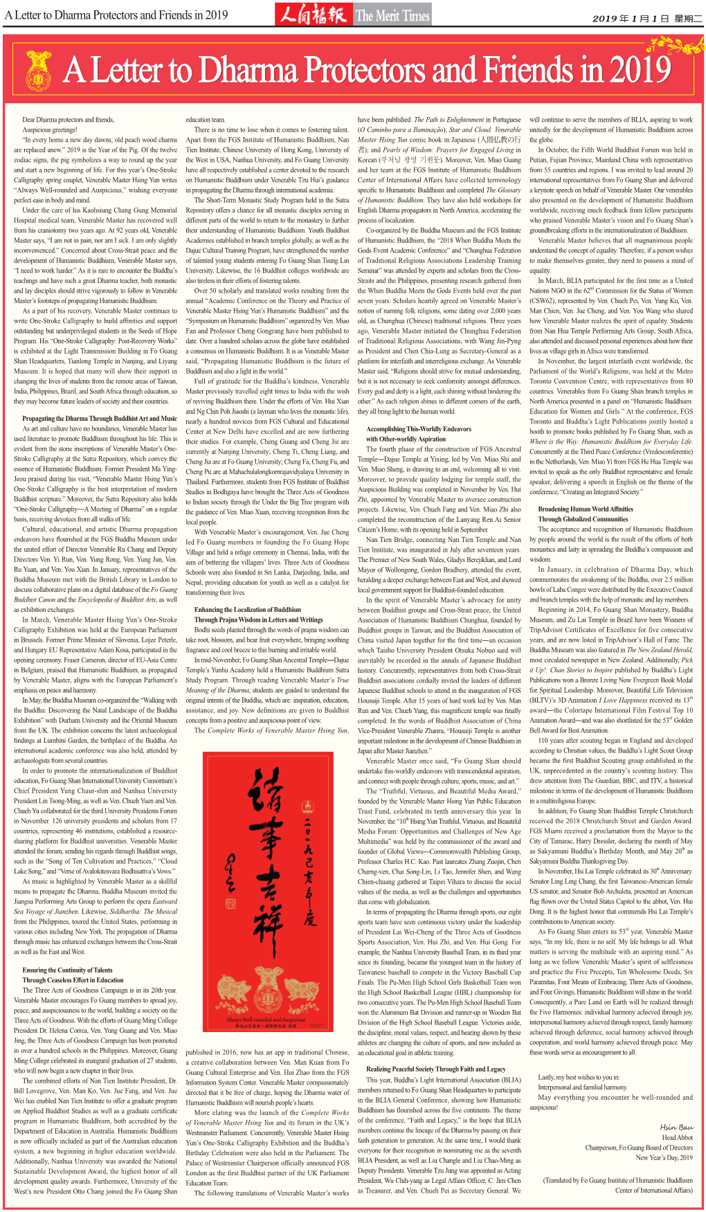 A Letter to Dharma Protectors and Friends in 2019 the Merit Times  2019 年 1 月 1 日 星期二 a Letter to Dharma Protectors and Friends in 2019