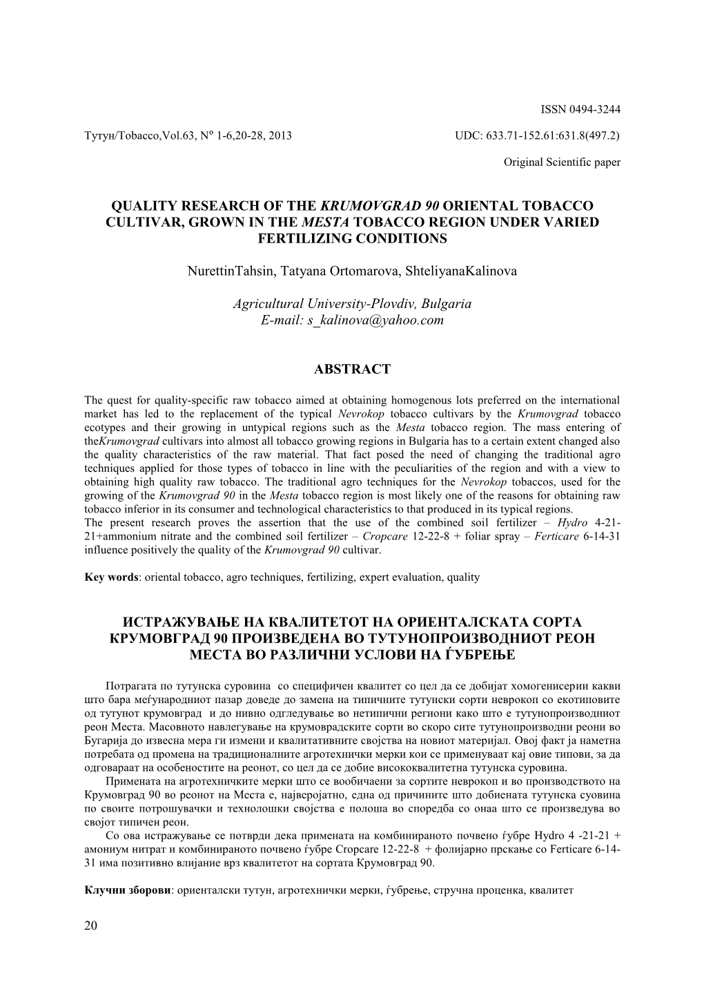 Quality Research of the Krumovgrad 90 Oriental Tobacco Cultivar, Grown in the Mesta Tobacco Region Under Varied Fertilizing Conditions