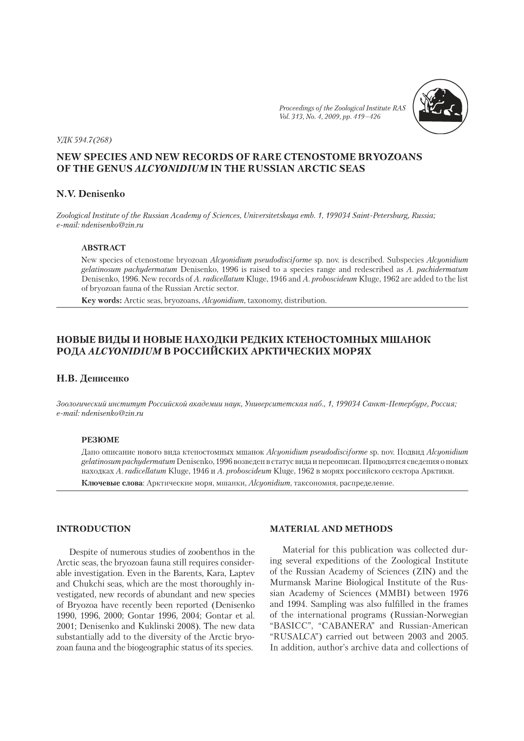 New Species and New Records of Rare Ctenostome Bryozoans of the Genus Alcyonidium in the Russian Arctic Seas