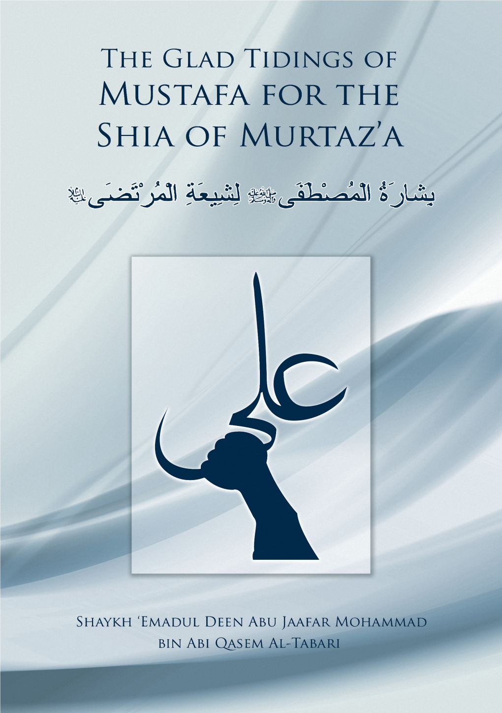 The Glad Tidings of Mustafa for the Shia of Murtaz'a