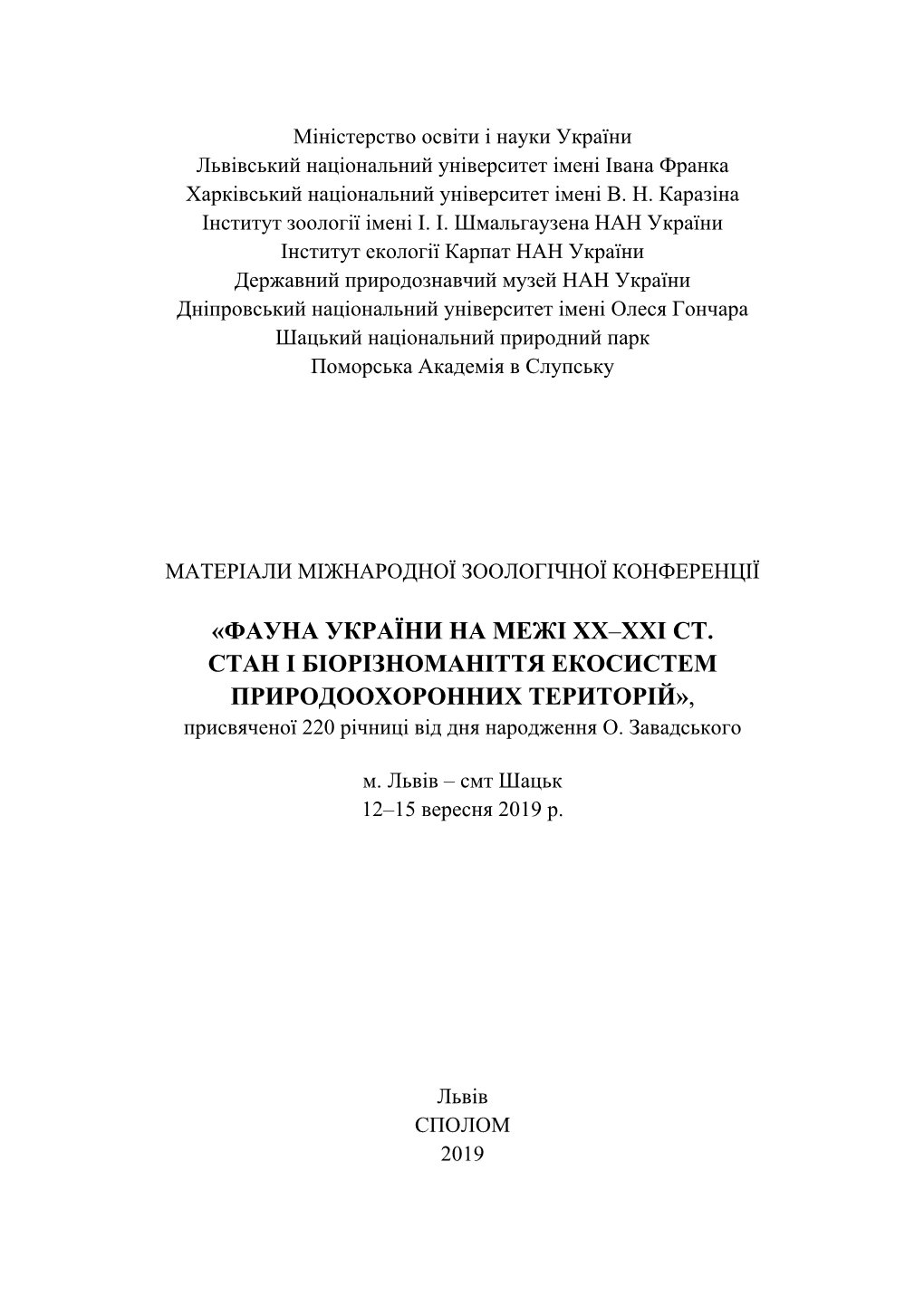 Фауна України На Межі Xx–Xxi Ст. Стан І Біорізноманіття Екосистем Природоохоронних Територій», Присвяченої 220 Річниці Від Дня Народження О