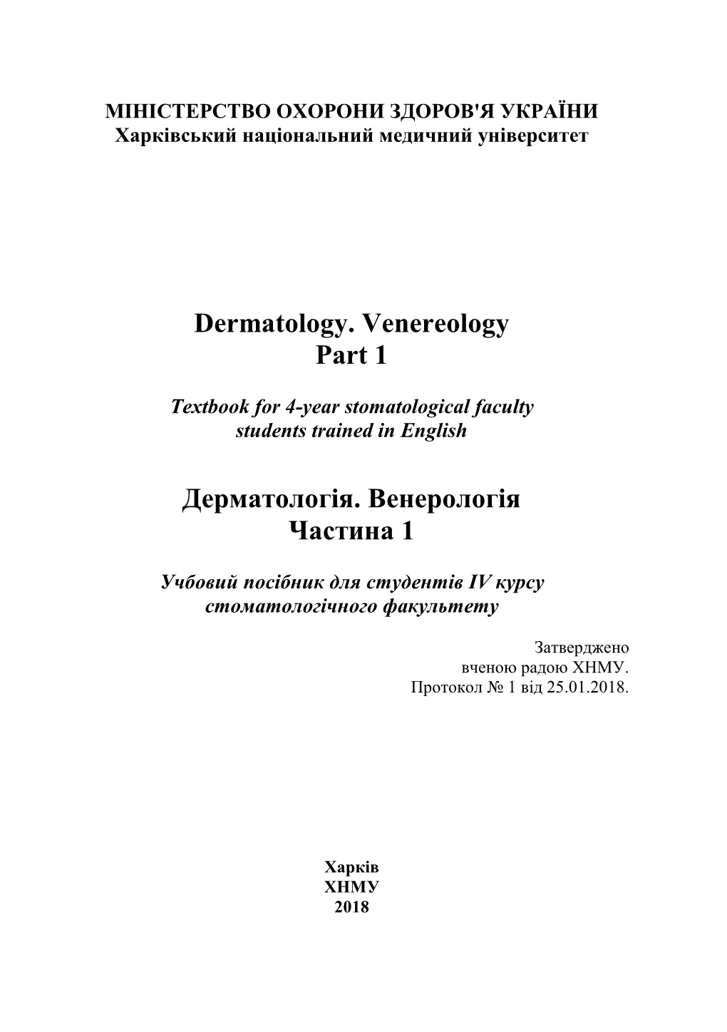 Dermatology. Venereology Part 1 Дерматологія. Венерологія