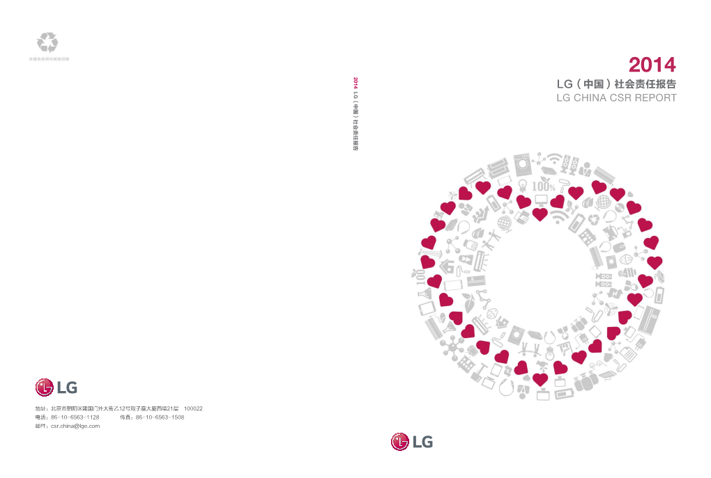 Lg（中国）社会责任报告 Lg China Csr Report