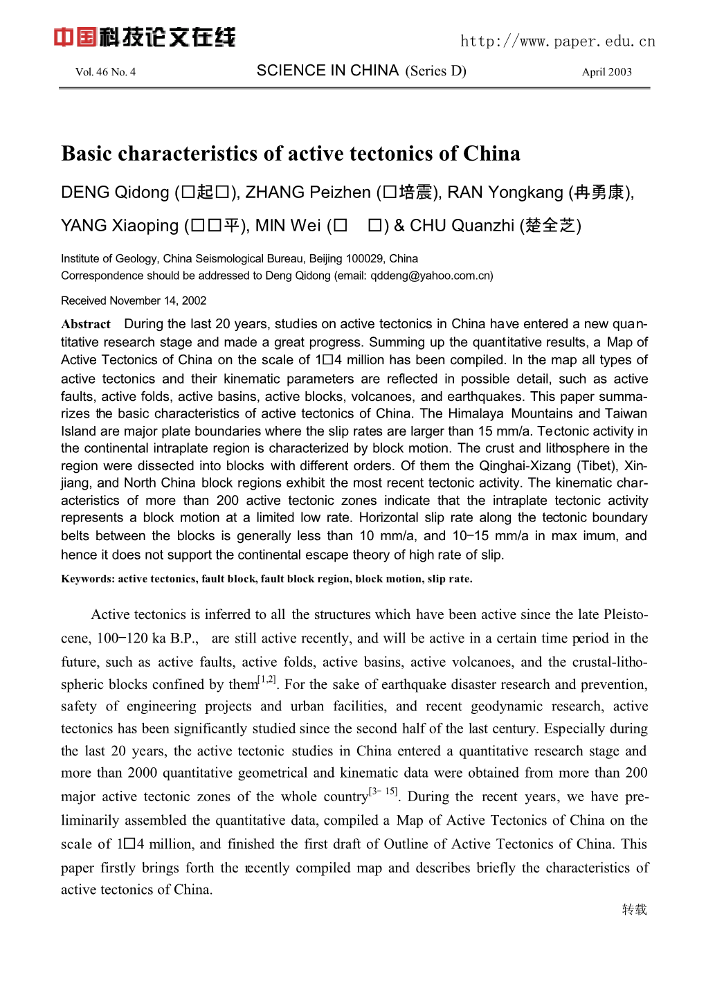 Basic Characteristics of Active Tectonics of China