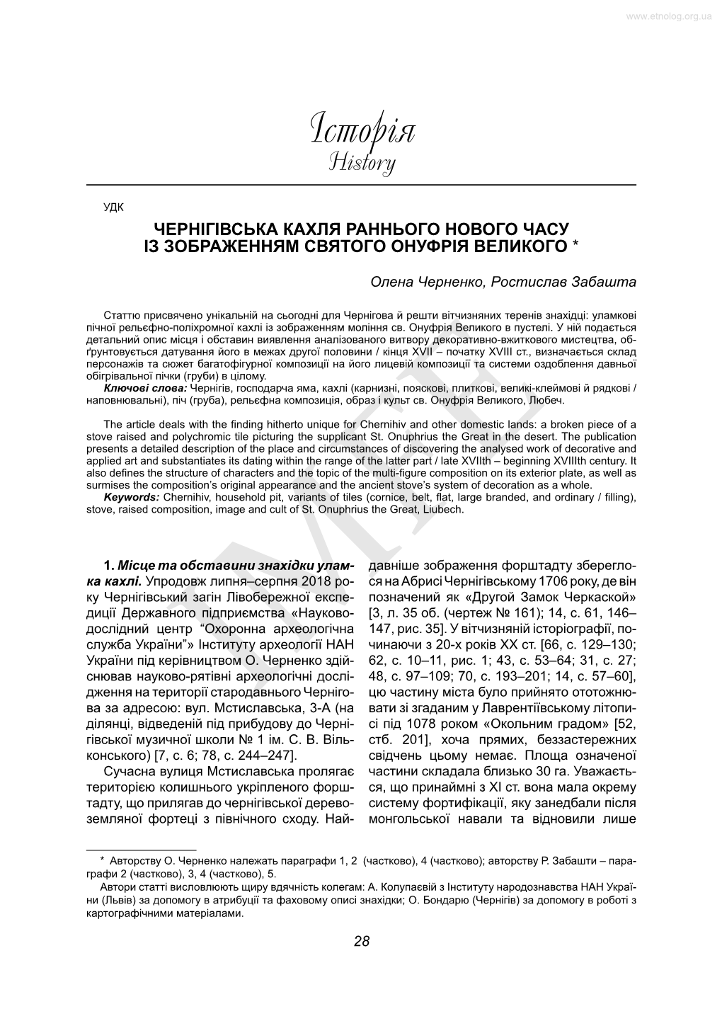 Чернігівська Кахля Раннього Нового Часу Із Зображенням Святого Онуфрія Великого a Chernihiv Tile of Early Modern