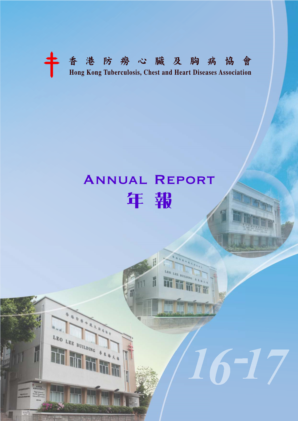 年報告 Present the Annual Report, Balance Sheet and to Summarise the 及資產負債表，以總結本會於去年之各項 Achievements of the Association During the Year Under Review As 工作成果： Follows