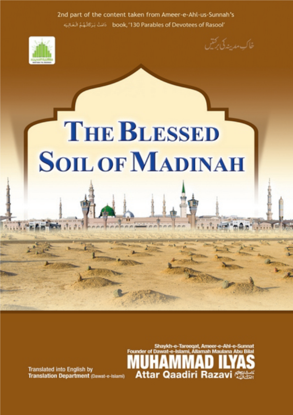 The Blessed Soil of Madinah