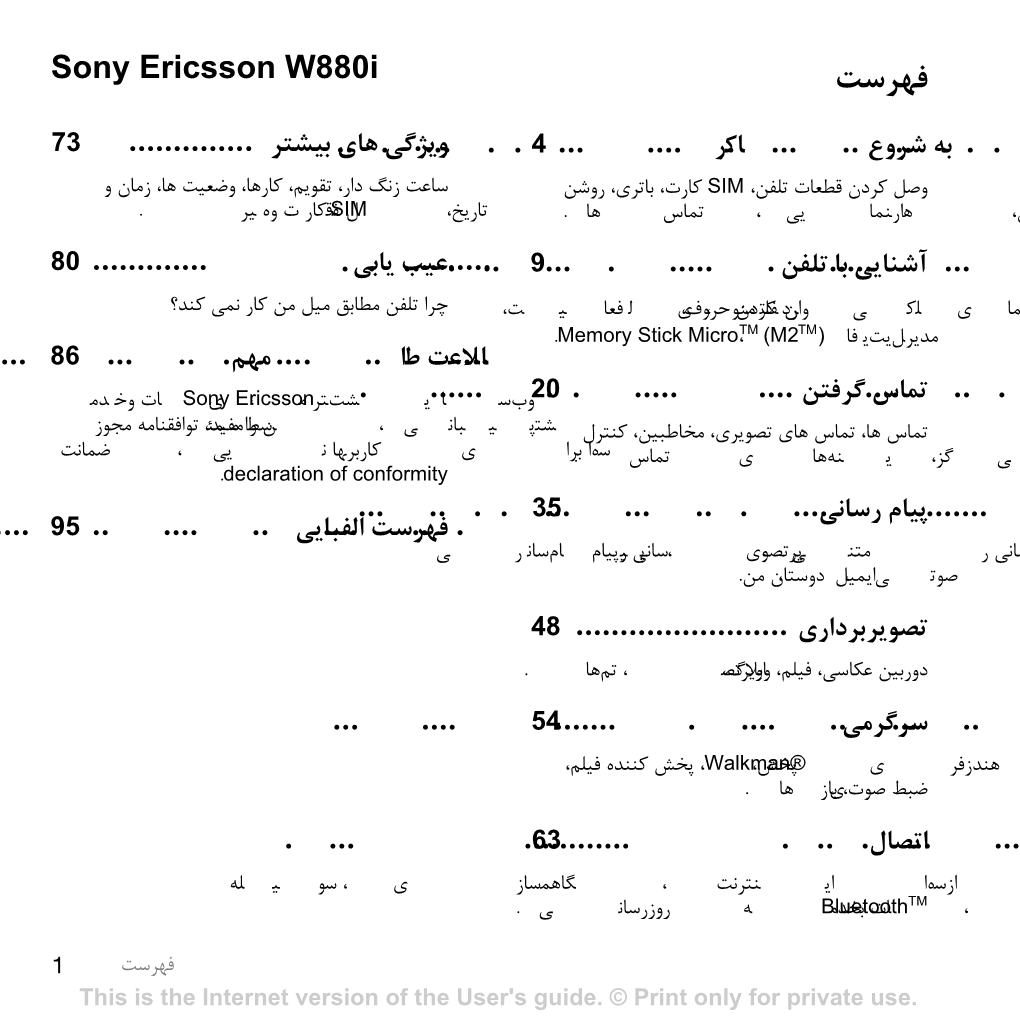 Sony Ericsson W880i  73