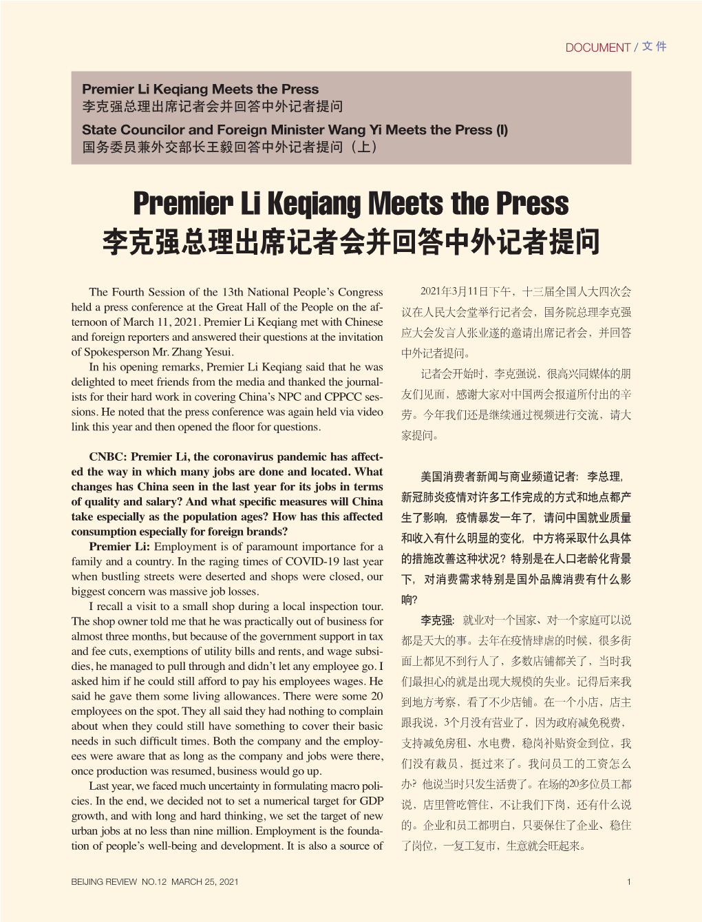 Premier Li Keqiang Meets the Press ������������������� State Councilor and Foreign Minister Wang Yi Meets the Press (I) ��������������������