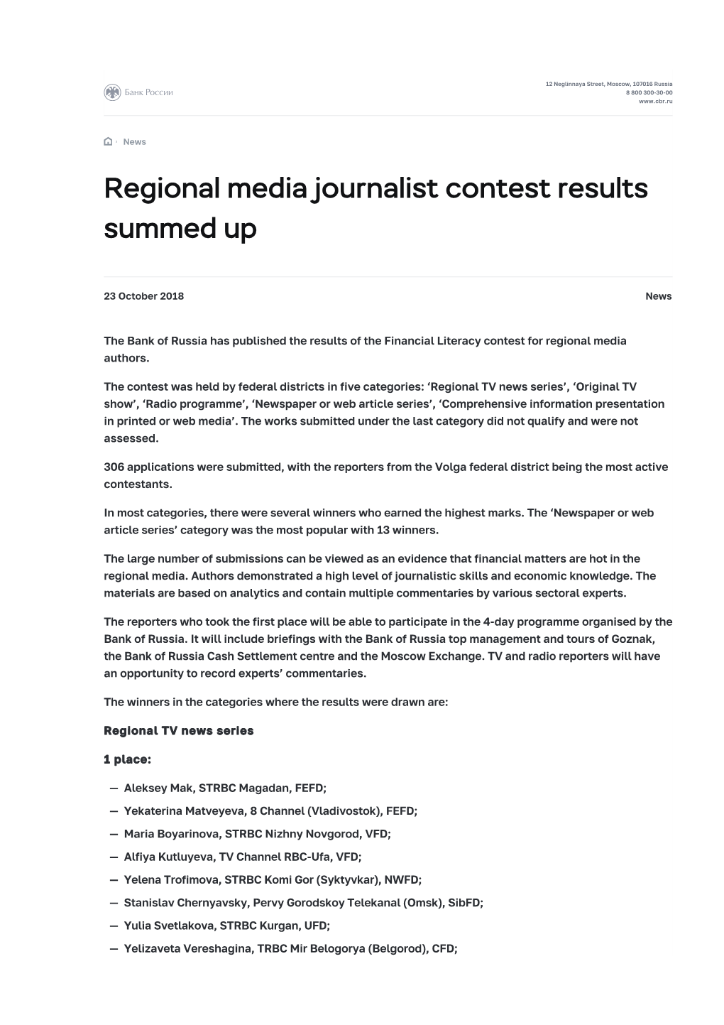 Regional Media Journalist Contest Results Summed up | Bank of Russia