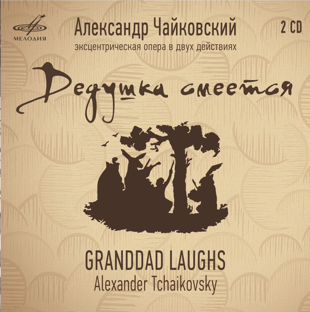 GRANDDAD LAUGHS Alexander Tchaikovsky