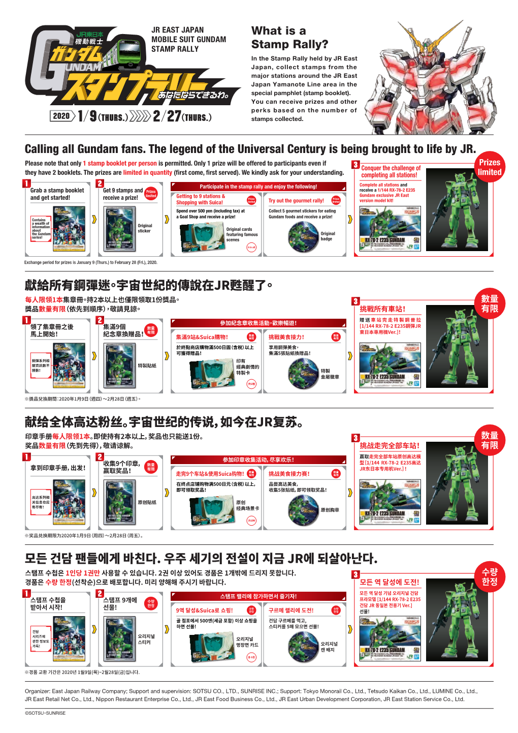 Jr East Japan Mobile Suit Gundam Stamp Rally