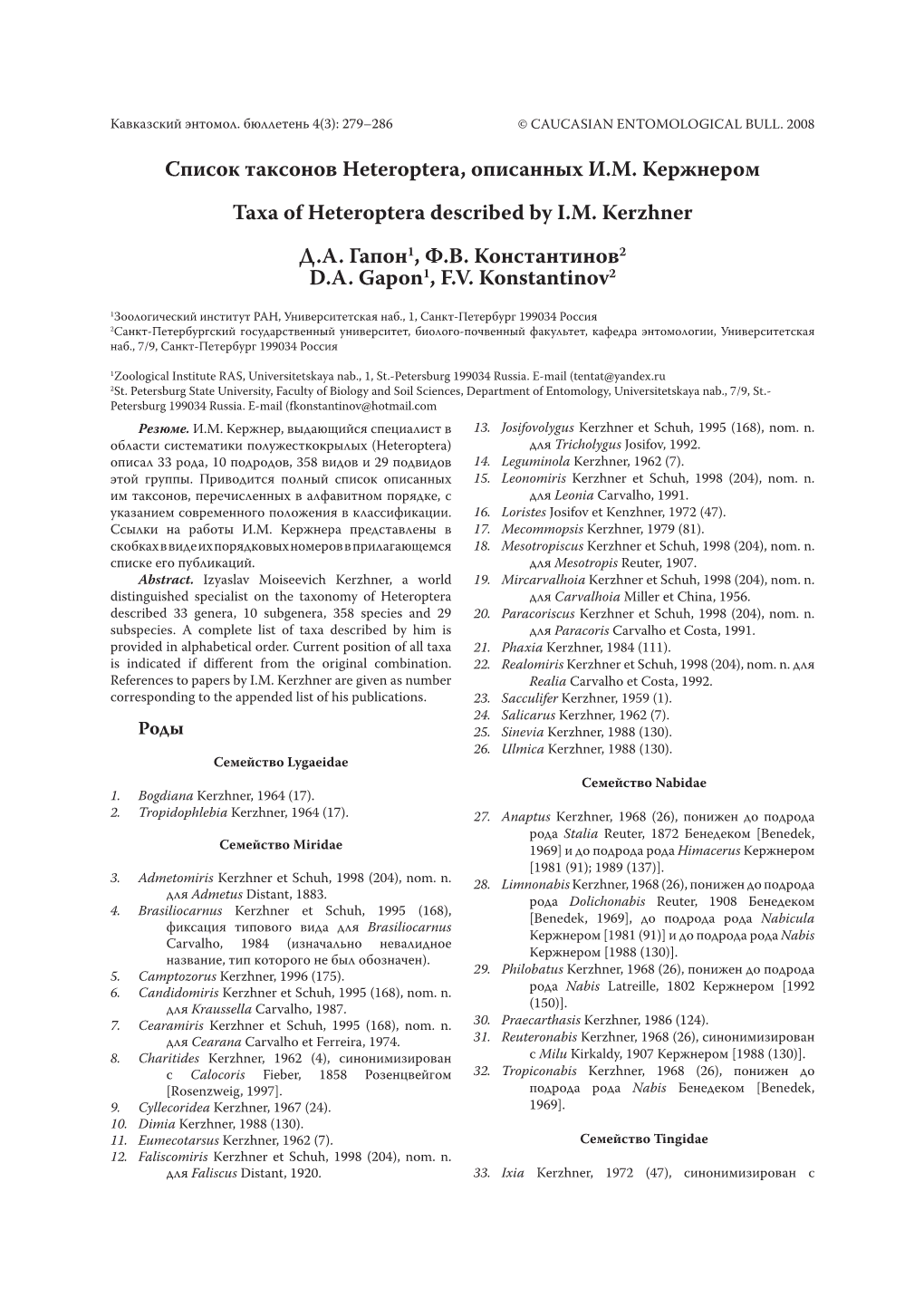 Список Таксонов Heteroptera, Описанных И.М. Кержнером Taxa of Heteroptera Described by I.M