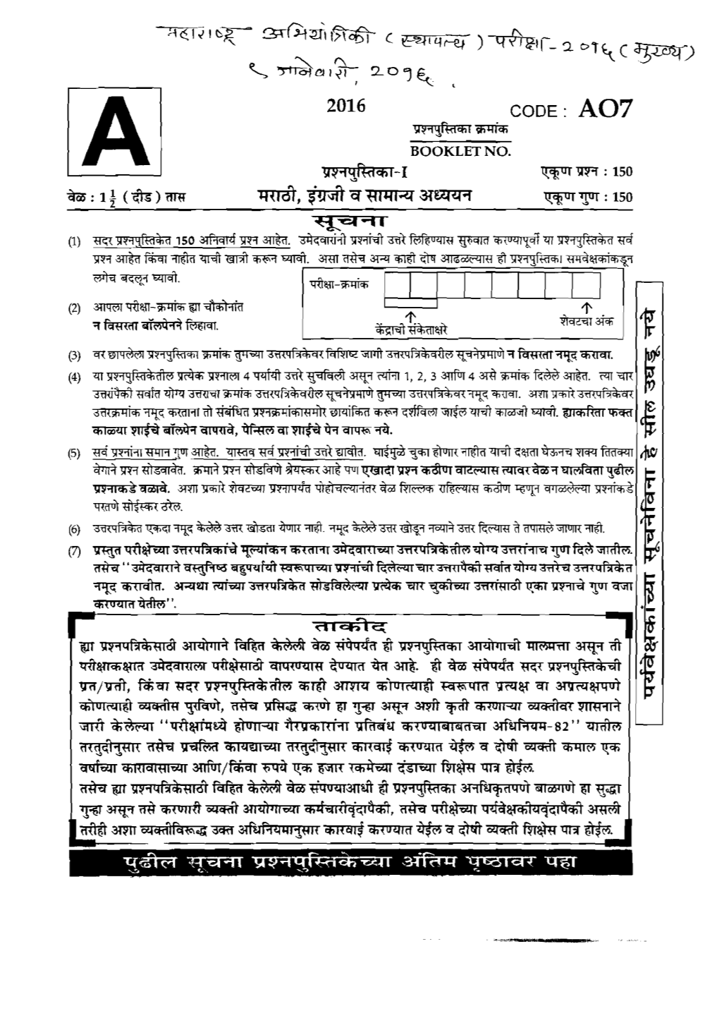 MPSC Civil Engg Main 2016 (Marathi, English And