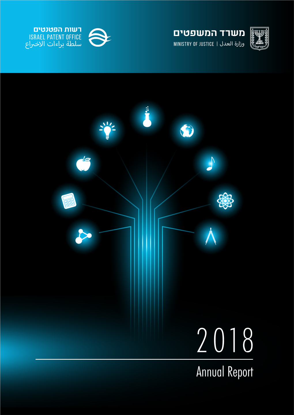 Israel Patent Office 2018 Annual Report