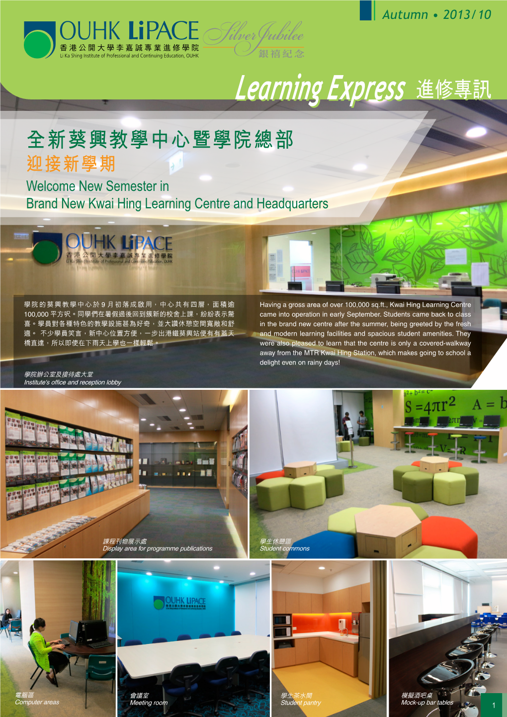 全新葵興教學中心暨學院總部 迎接新學期 Welcome New Semester in Brand New Kwai Hing Learning Centre and Headquarters