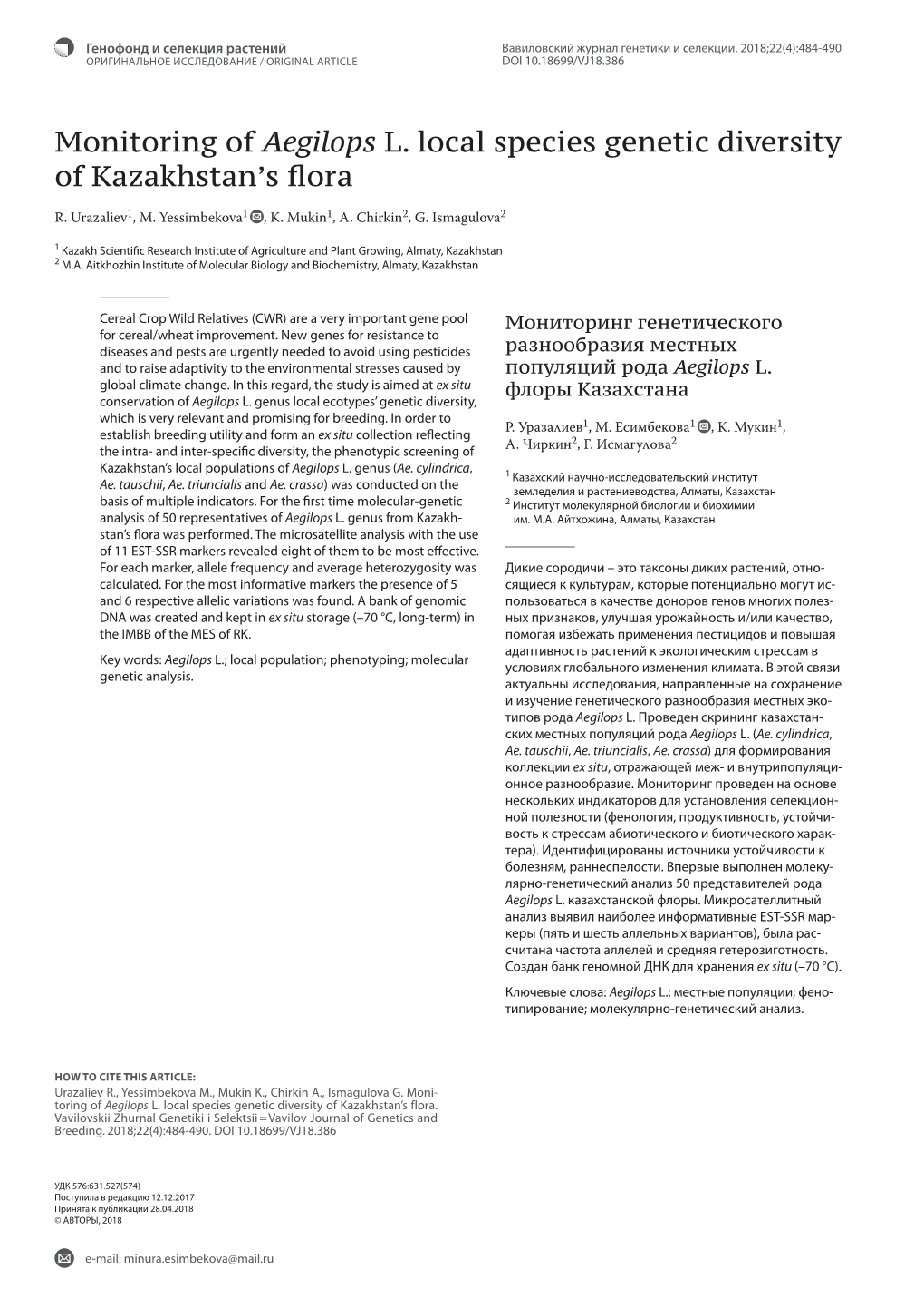 Monitoring of Aegilops L. Local Species Genetic Diversity of Kazakhstan's