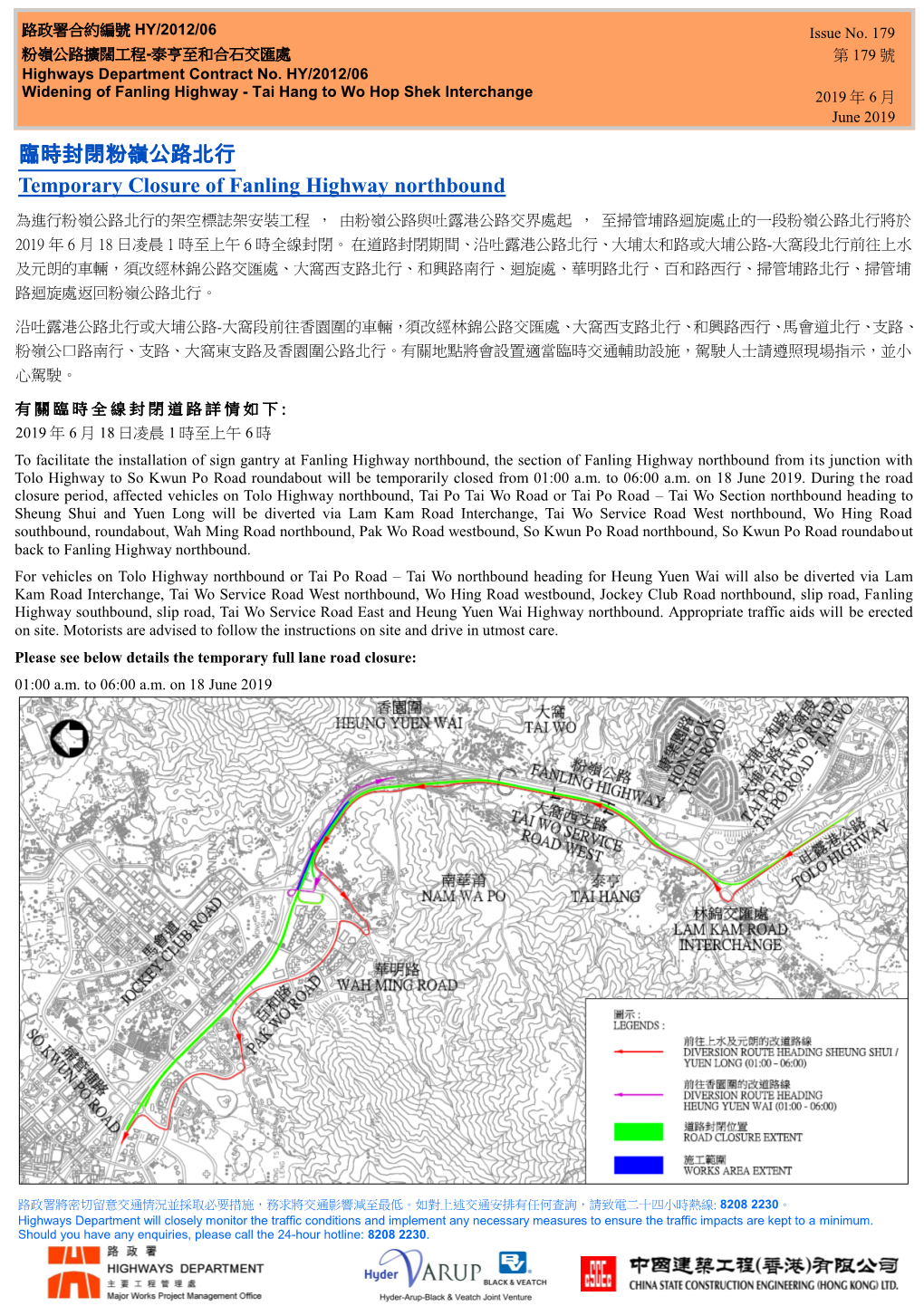 臨時封閉粉嶺公路北行temporary Closure of Fanling Highway Northbound