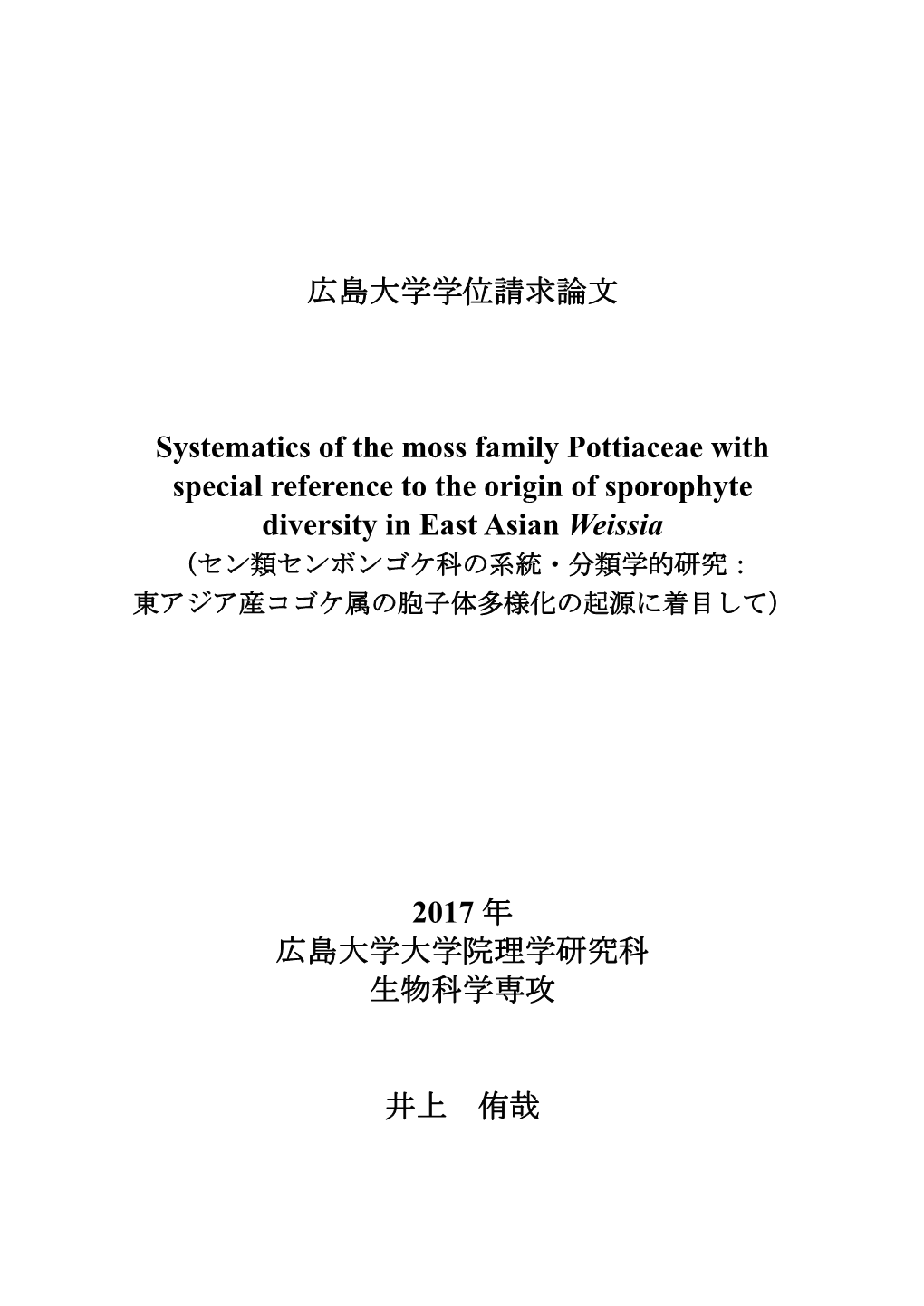 広島大学学位請求論文 Systematics of the Moss Family Pottiaceae With